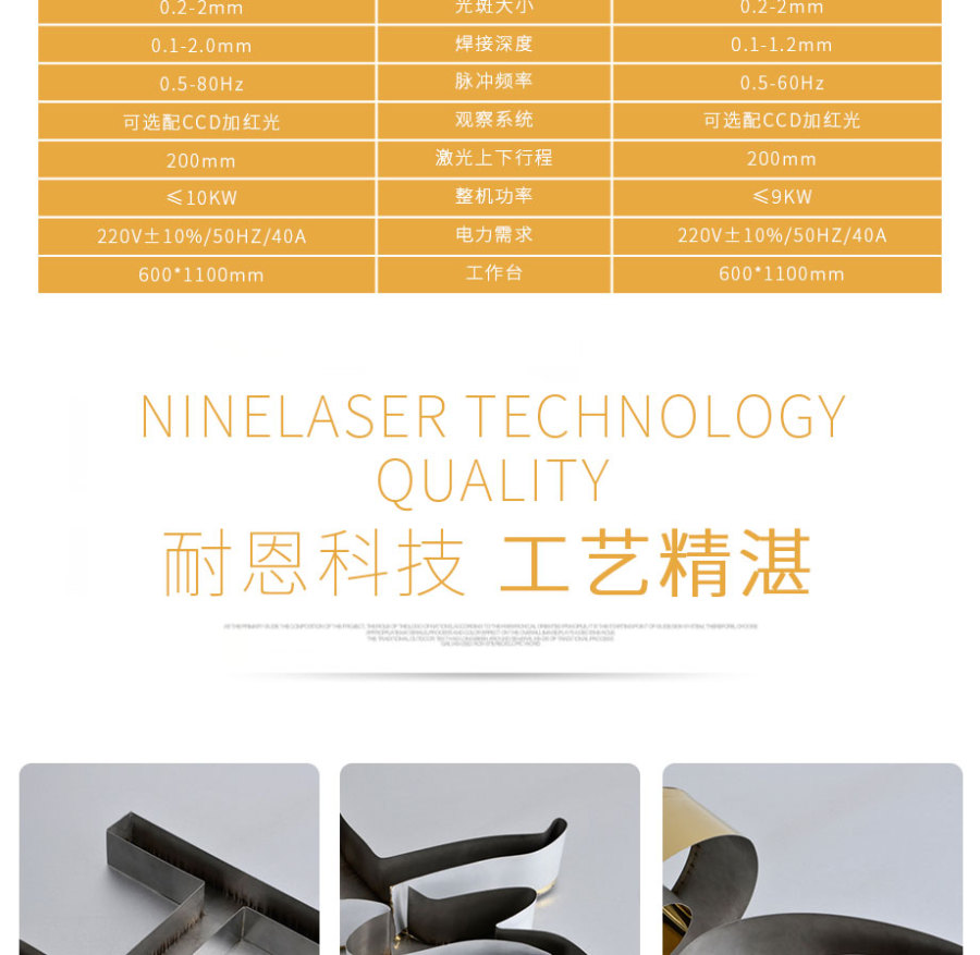 N1廣告激光焊接機參數