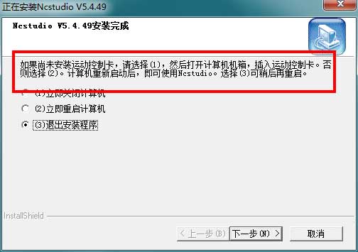 ncstudio安裝完成 ncstudio安裝完成