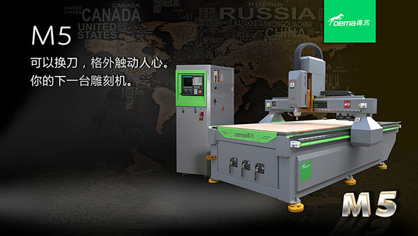 DEMA-M5廣告雕刻機(jī) DEMA-M5廣告雕刻機(jī)