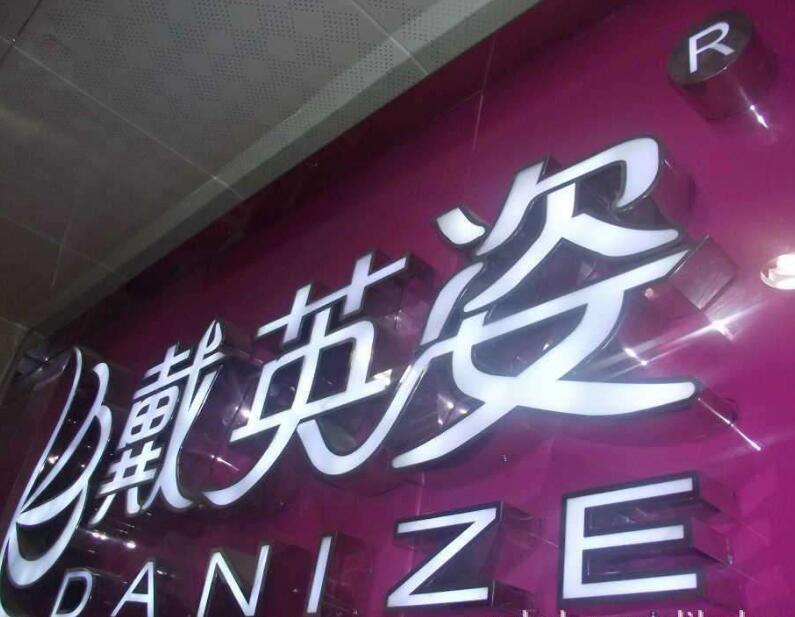 常見的圍邊廣告字 常見的圍邊廣告字