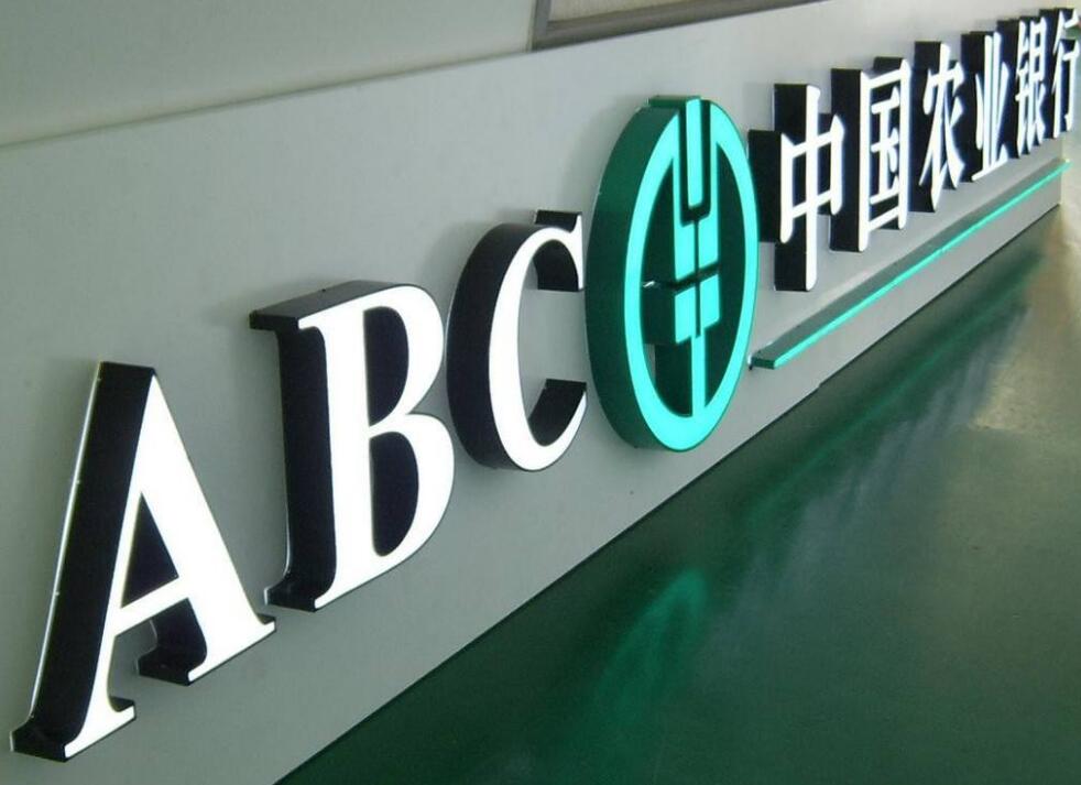 農(nóng)行的樹脂字標識