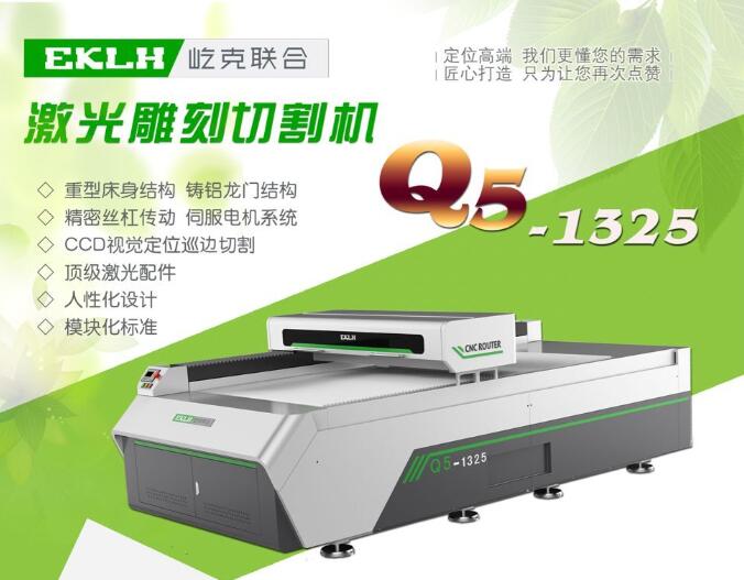 Q5-1325激光切割機(jī) Q5-1325激光切割機(jī)