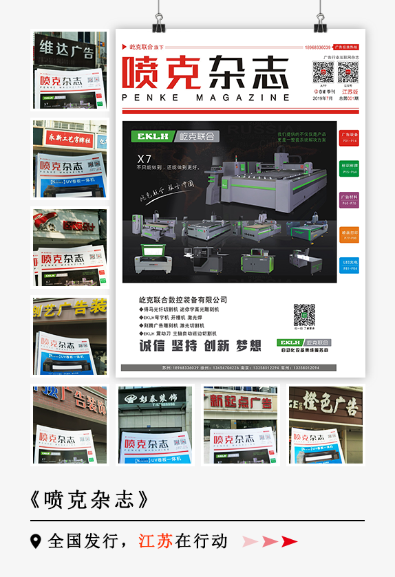 江蘇噴克雜志 江蘇噴克雜志