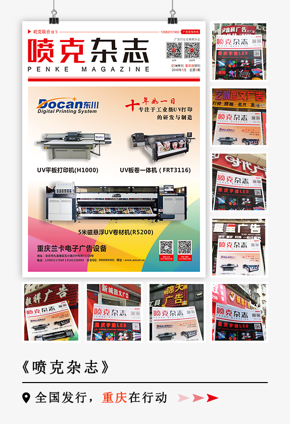 重慶噴克雜志 重慶噴克雜志