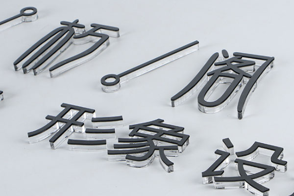 亞克力字展示 亞克力字展示