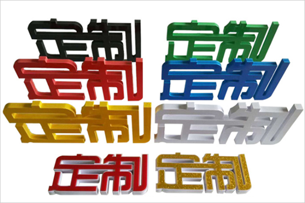 廣告機(jī)加工的廣告字展示 廣告機(jī)加工的廣告字展示